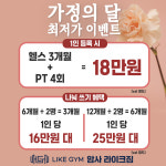 암사 라이크짐 헬스 PT