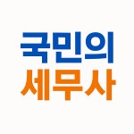 세무법인세중울산지점