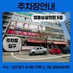 영종삼성의원