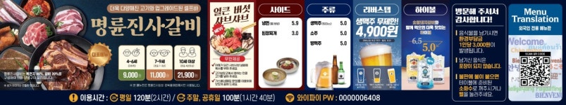 명륜진사갈비 경북흥해점