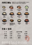 숯불에닭 동래점