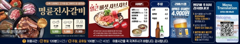 명륜진사갈비 울산동구점