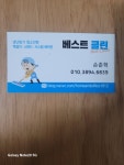 베스트클린