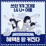 LG유플러스 계산1동 경인교대점