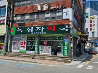 녹십자약국