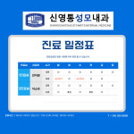신영통성모내과의원