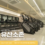 헬스보이짐&필라걸 용문역점