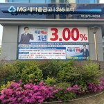 가재울새마을금고 365코너