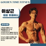 목천헬스장 골든타임핏