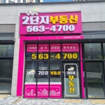 풍경채2단지공인중개사사무소