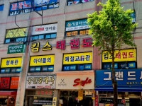 킴스태권도