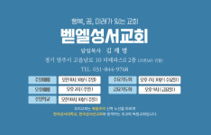 벧엘성서교회