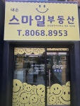 내손스마일부동산중개사무소