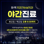 치과가는날치과의원