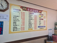 우리 감자탕