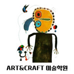 ART&CRAFT 미술학원