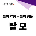 대가침한의원