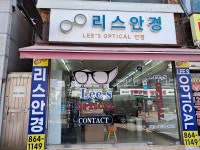 리스안경