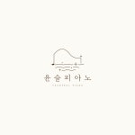 윤슬피아노 음악교습소