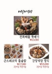 어부의밥상 송내본점