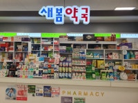 새봄약국