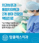 탑클래스치과의원