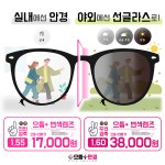 으뜸플러스안경 대구만촌점