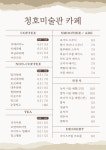 청호미술관 카페