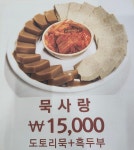 계룡산묵사랑