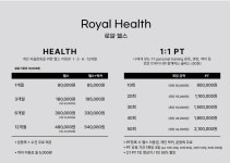 로얄휘트니스