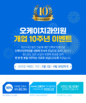 오케이치과의원