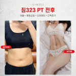 짐323 헬스 PT