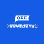 아정당부동산중개법인 본점