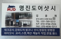 명진도어
