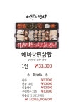 어부의밥상 송내본점