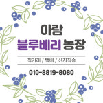 아람베리농장