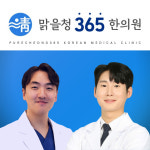 맑을청365한의원