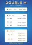더블엠골프아카데미