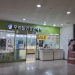 우리들안경콘택트 월곡점