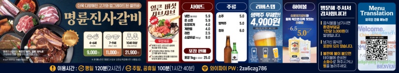 명륜진사갈비 강원삼척점