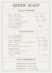 퀸두피케어헤어라운지