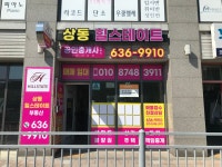 상동힐스테이트공인중개사사무소
