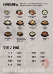 숯불에닭 김포운양점