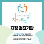 다산플러스치과의원