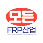 모든FRP산업
