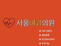 서울내과의원