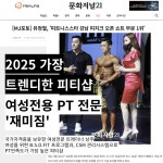 재미짐 여성전용 헬스 PT 노원역점