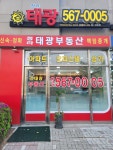 청라태광공인중개사사무소