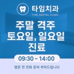 타임치과의원 길동