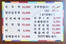 청계산손두부집